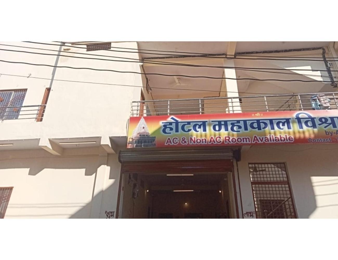 Hotel Mahakal Vishram, Ujjain Ujaim Exterior foto